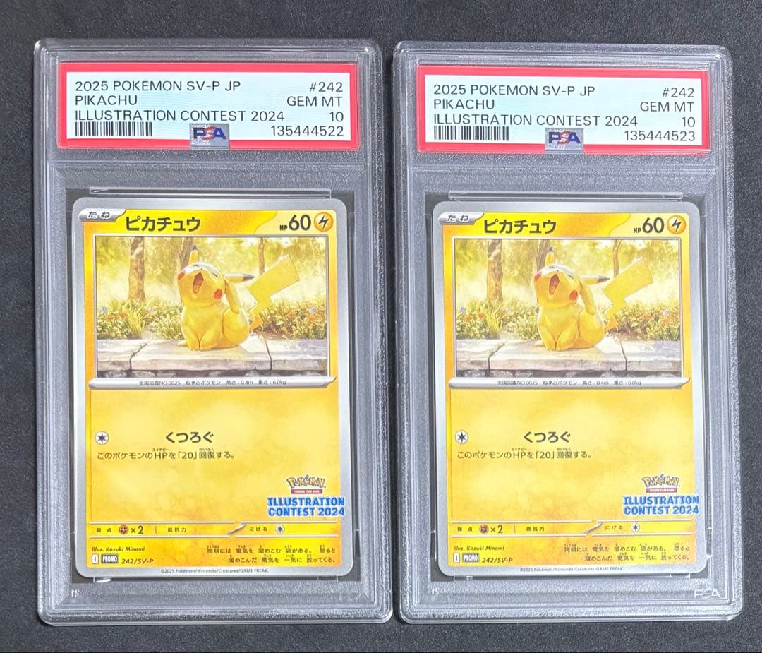 PSA10 ピカチュウ イラストレーションコンテスト プロモ　連番　ポケモン
