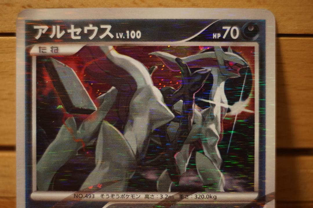 ポケモンカード アルセウス 悪 Pt4 1ED 極美品