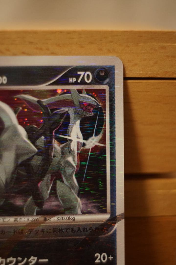 ポケモンカード アルセウス 悪 Pt4 1ED 極美品