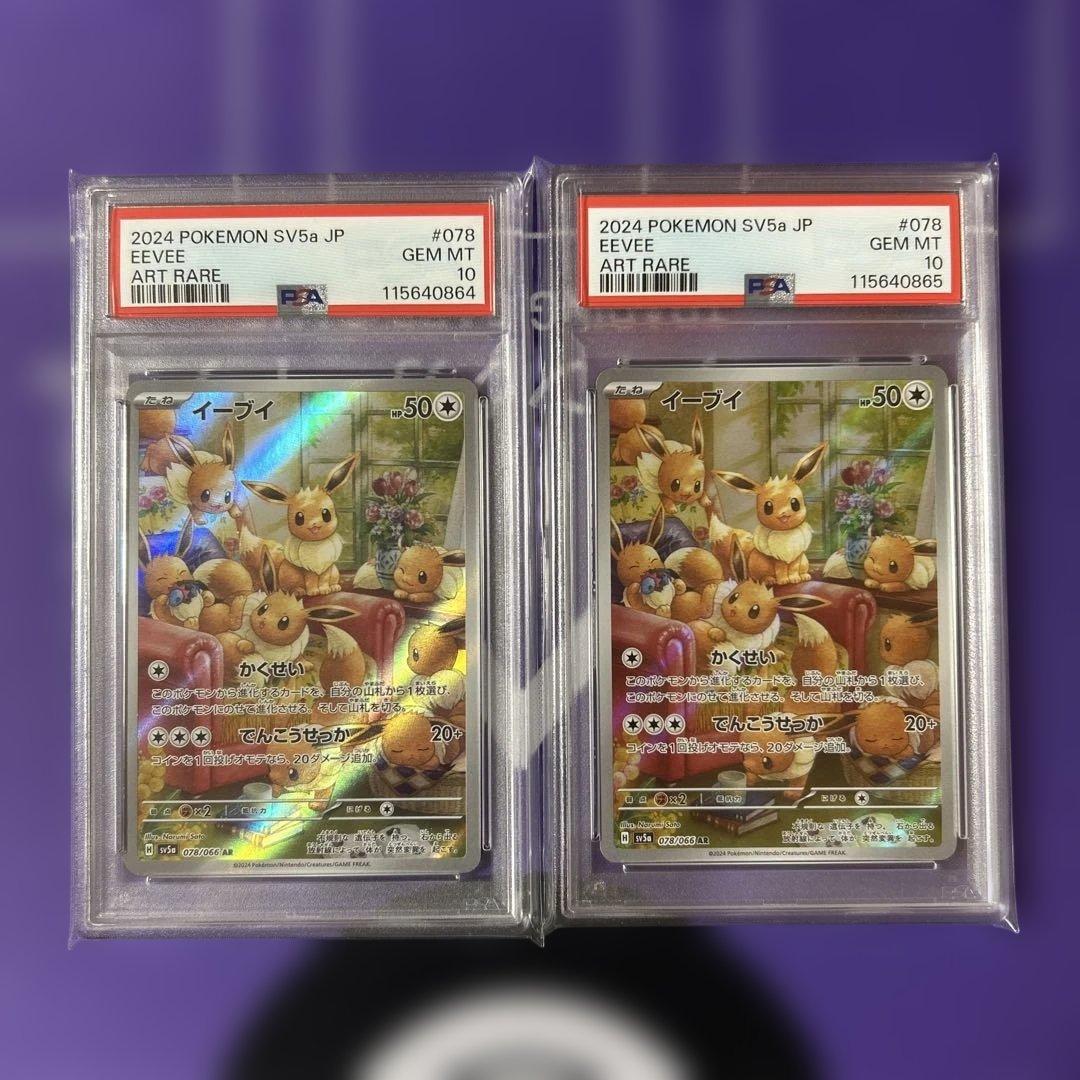 イーブイ　AR 2連番　PSA 10