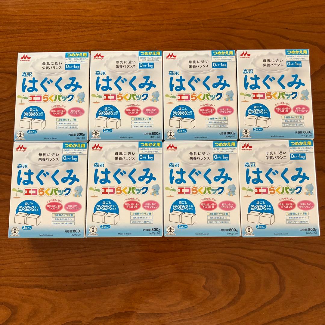 森永はぐくみエコらくパック800g8箱セット　新品未開封