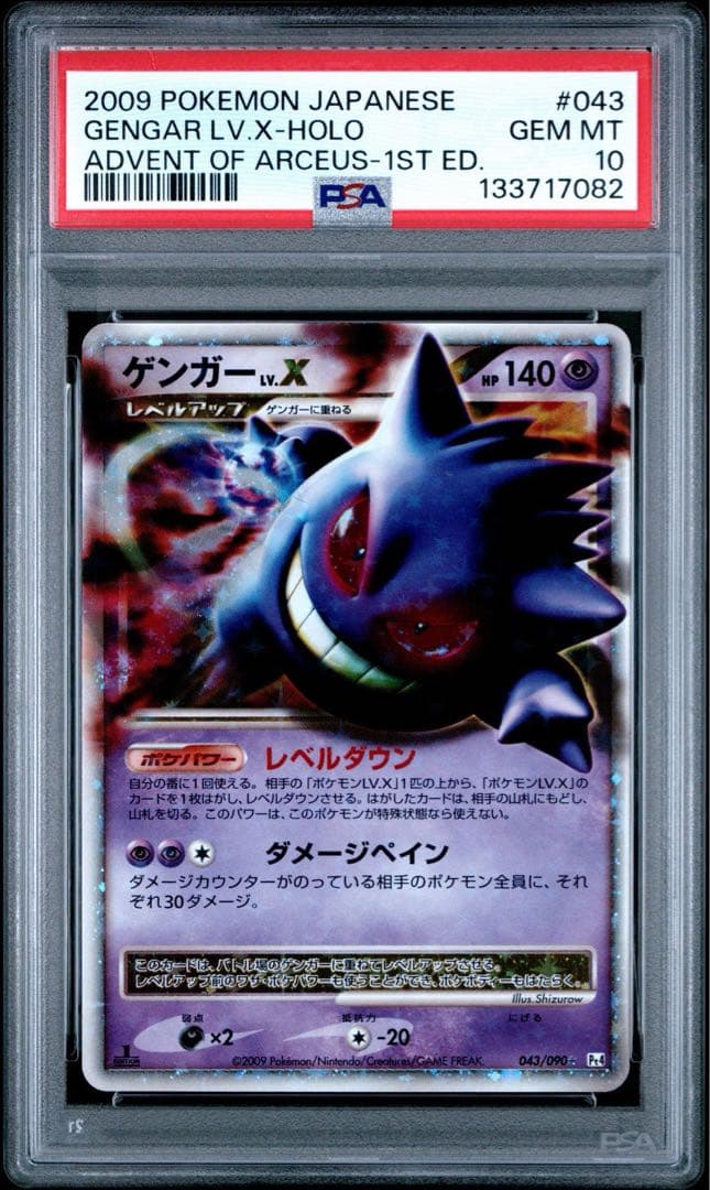 ゲンガー LV.X Genger LV.X #043 2009 psa10