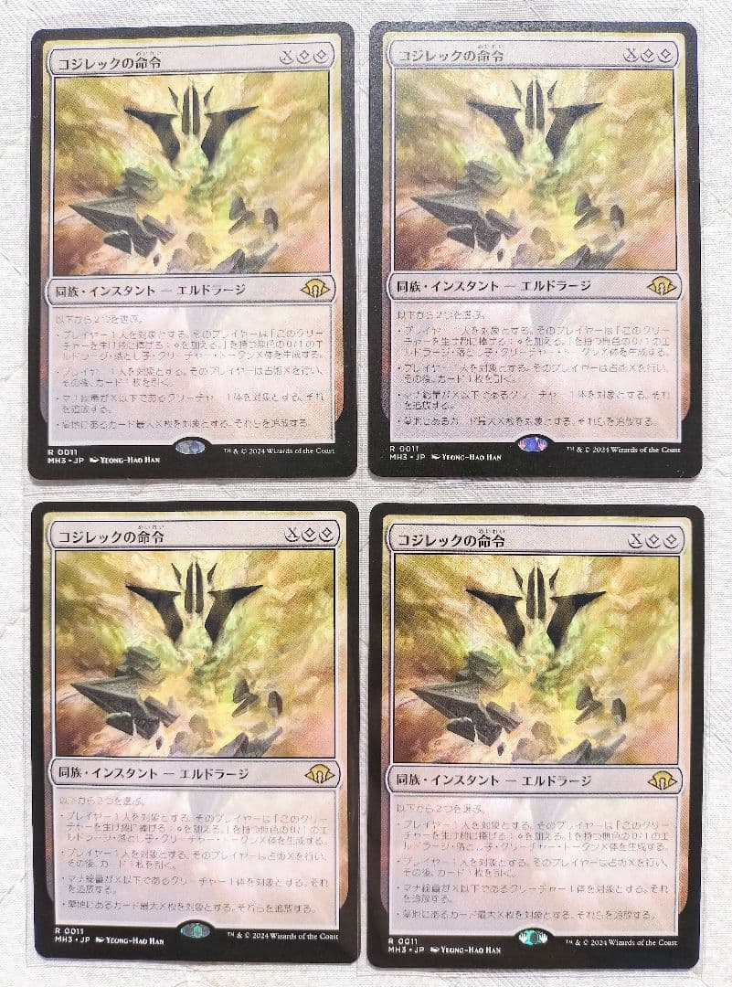 マジックザギャザリング コジレックの命令 4枚セット モダンホライゾン3 MTG