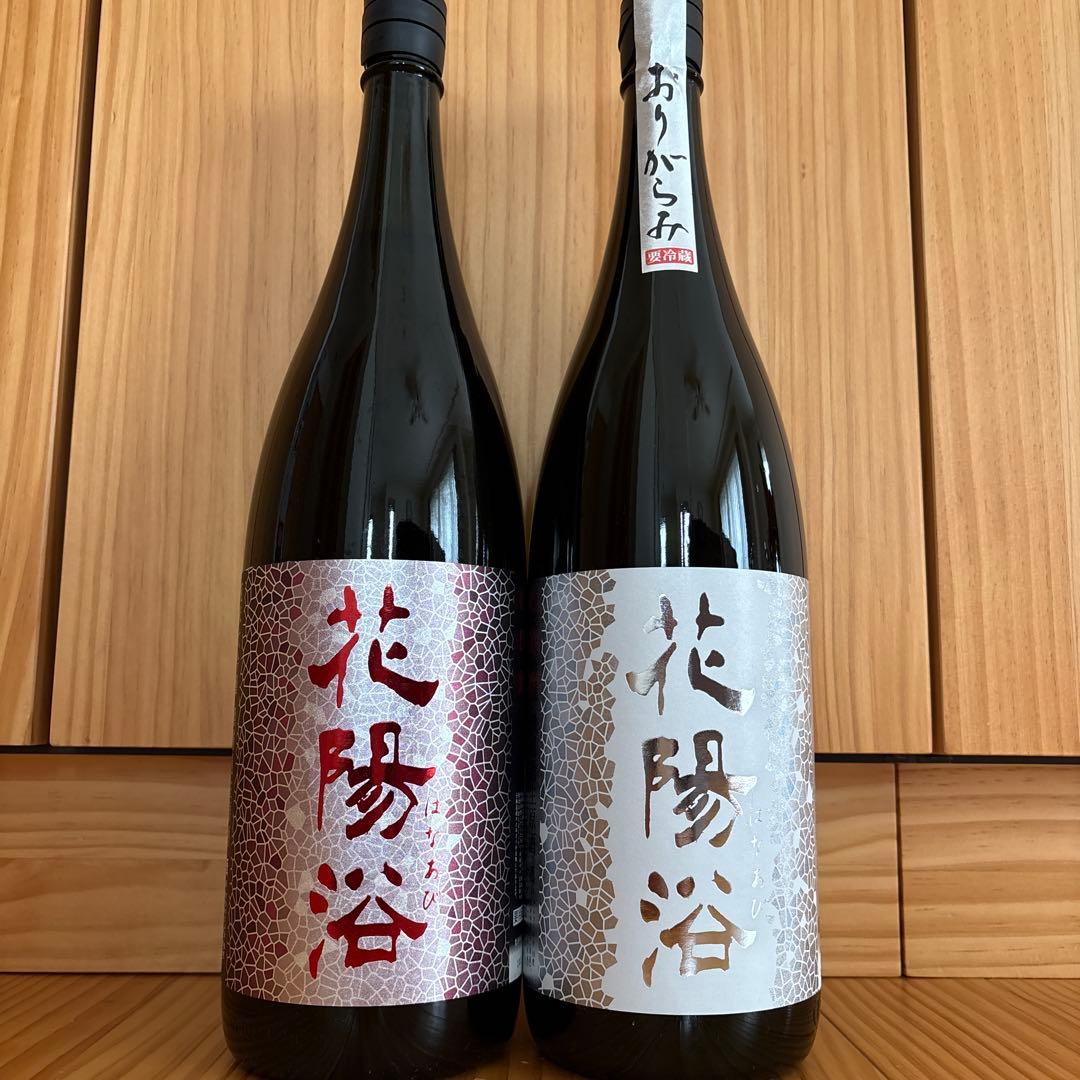 花陽浴　純米大吟醸　無濾過生原酒　ありがらみ　　　　　 1.8l×2本セット