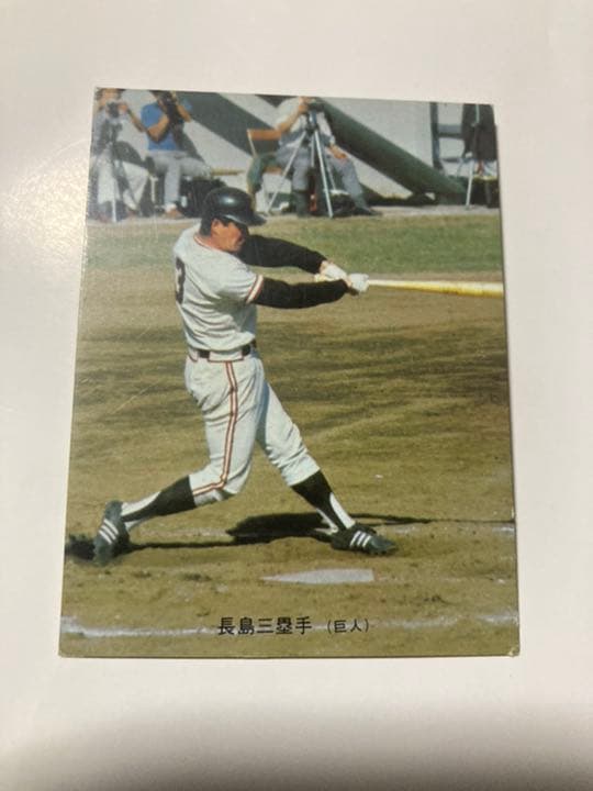 カルビープロ野球カード　長島　1