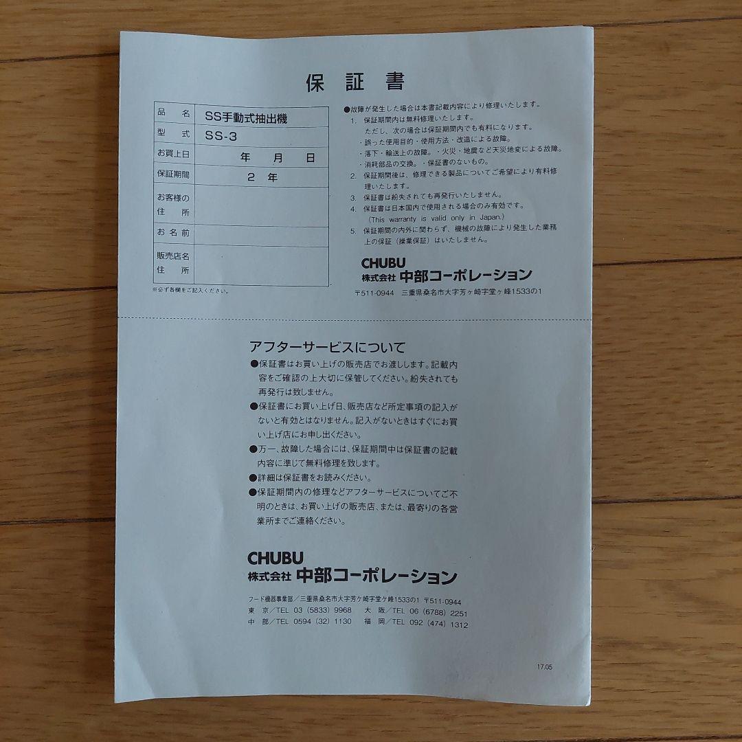 CHUBU SS手動式抽出機　SS-3