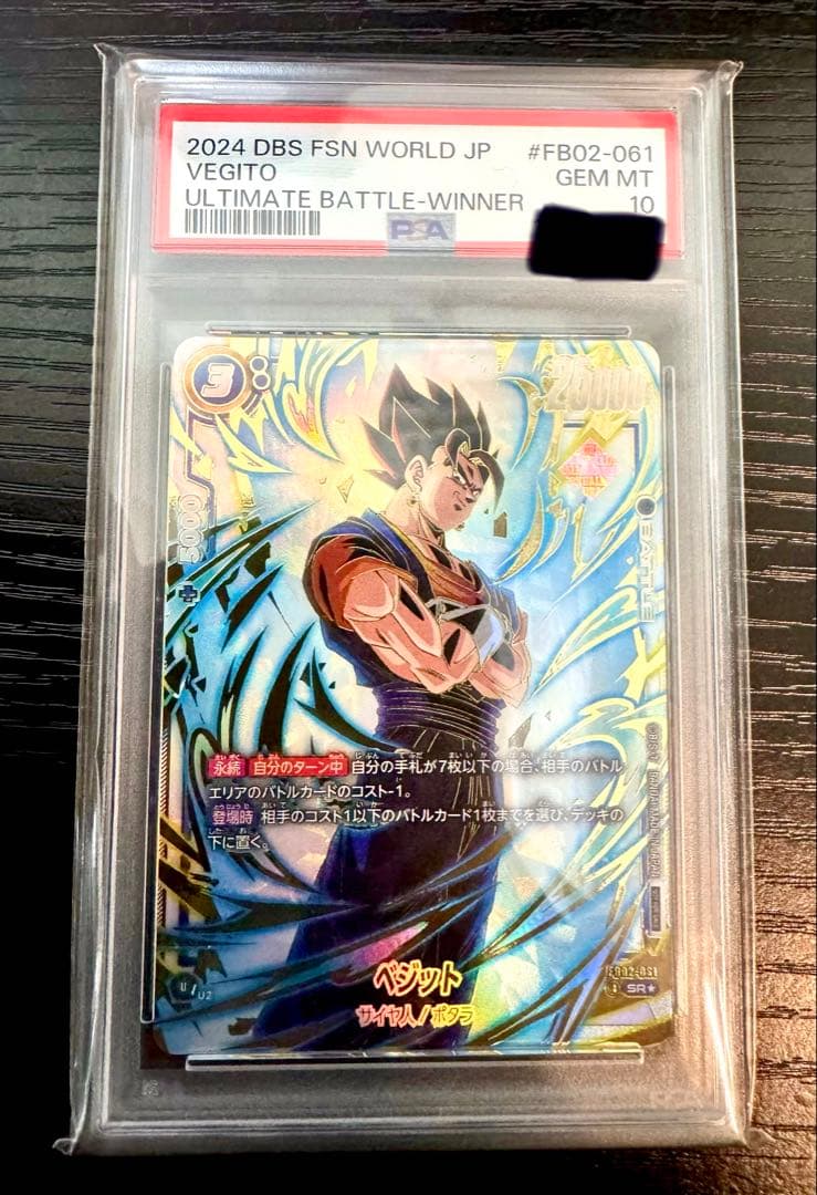 【PSA 10】ベジット アルティメットバトル　優勝　プロモ FB02-061