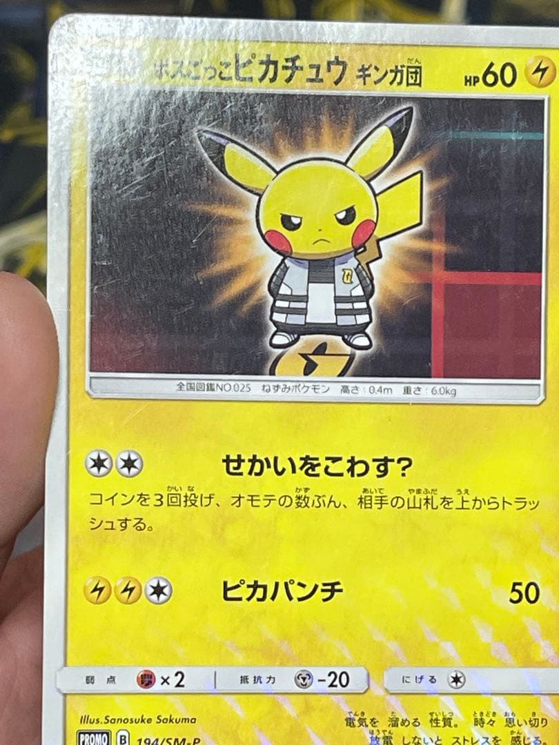 ポケモンカード　ボスごっこピカチュウ　ギンガ団　プロモ