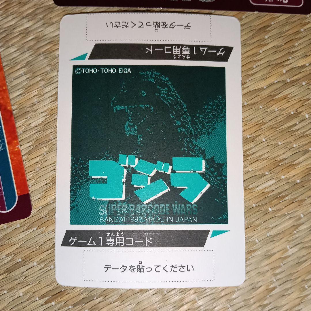 ゴジラ トレーsuper barcode wars ディングカードセット