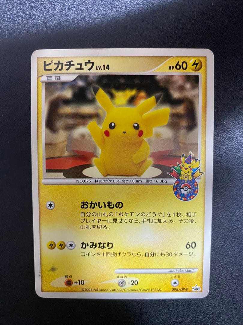 ピカチュウ プロモ おかいもの DP-P ポケモンカード　東京　10th