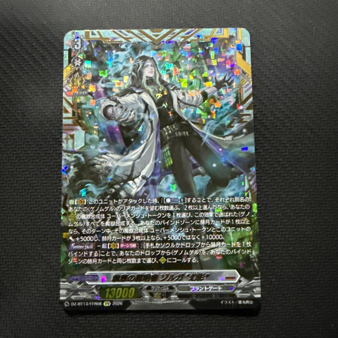 ヴァンガード 幻真星戦　禁忌の窮命者　ゾルガ\