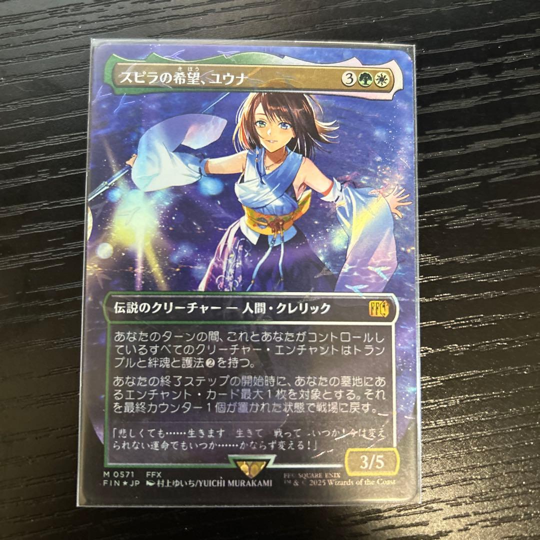 スビラの希望、ユウナ 日本語版　チョコボトラックfoil