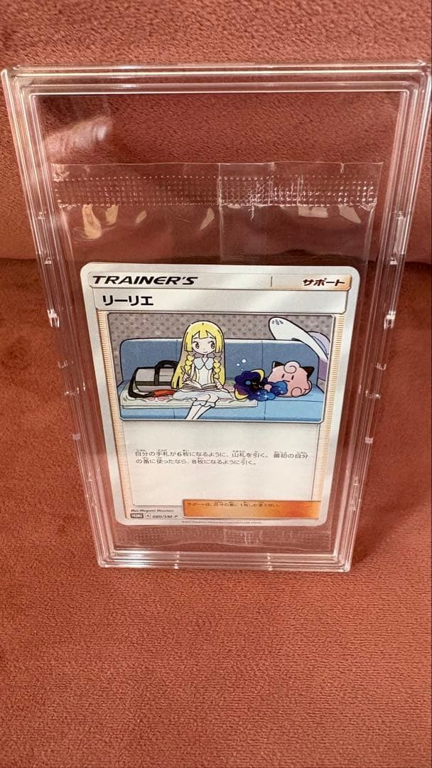【mapi】ポケモンカード　リーリエ　プロモ　コスモッグ　2枚　未開封