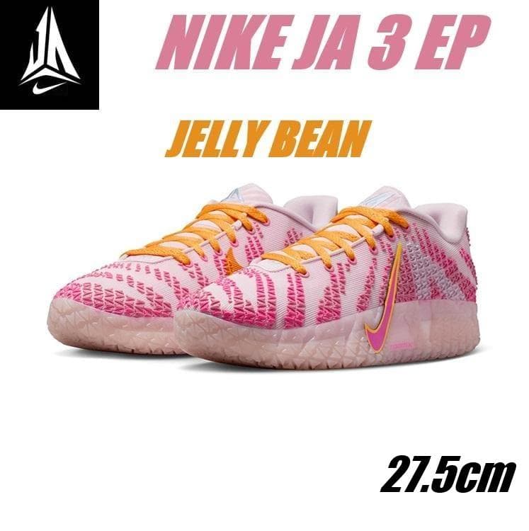 27.5㎝ ナイキ ジャ 3 EP HF2794-601 ジェリービーン