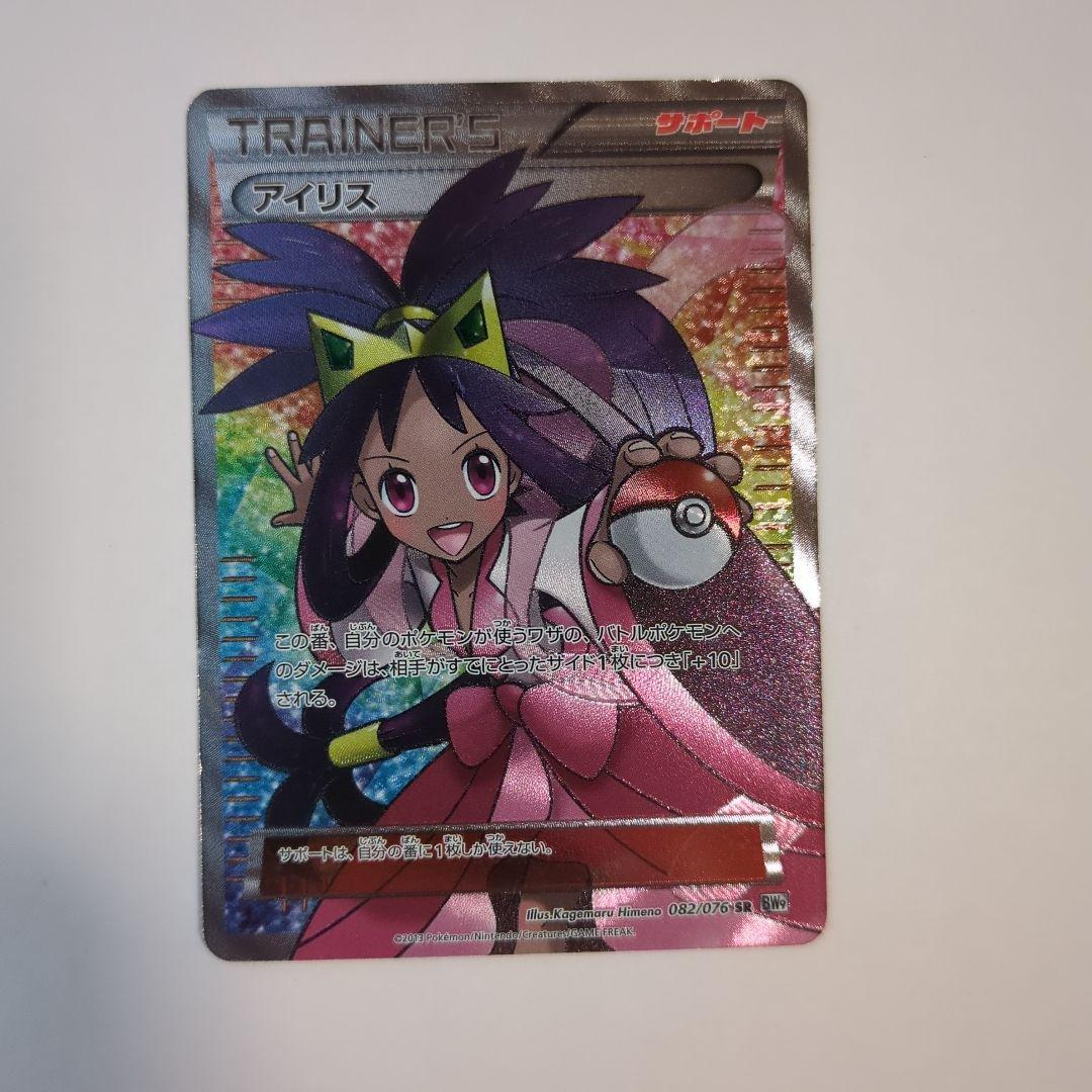 アイリス SR BW9 メガロキャノン 082/076　ポケカ　ポケモンカード