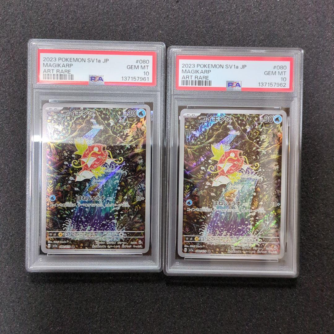PSA10 コイキング AR 連番