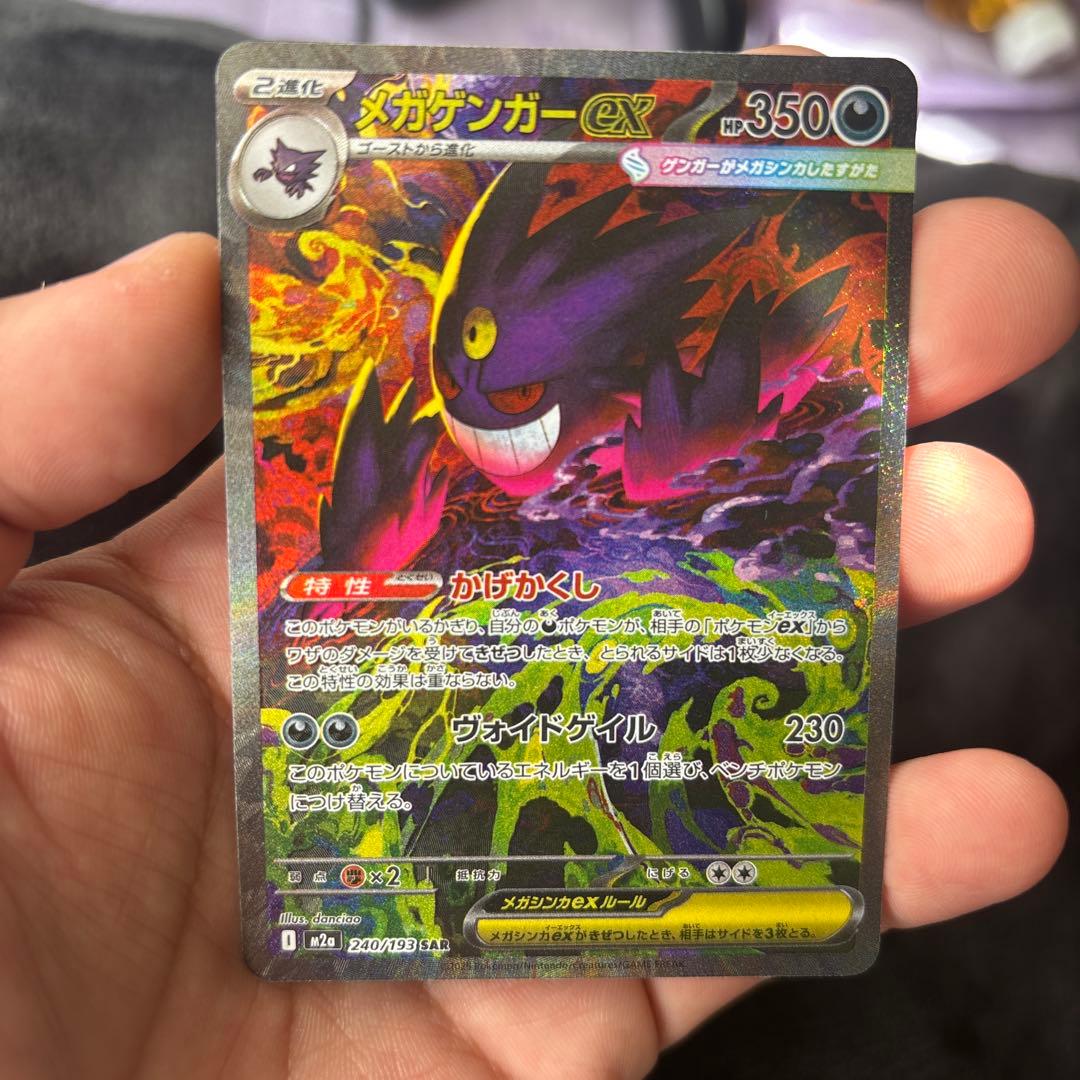 メガゲンガーex 350 HP ポケモンカード