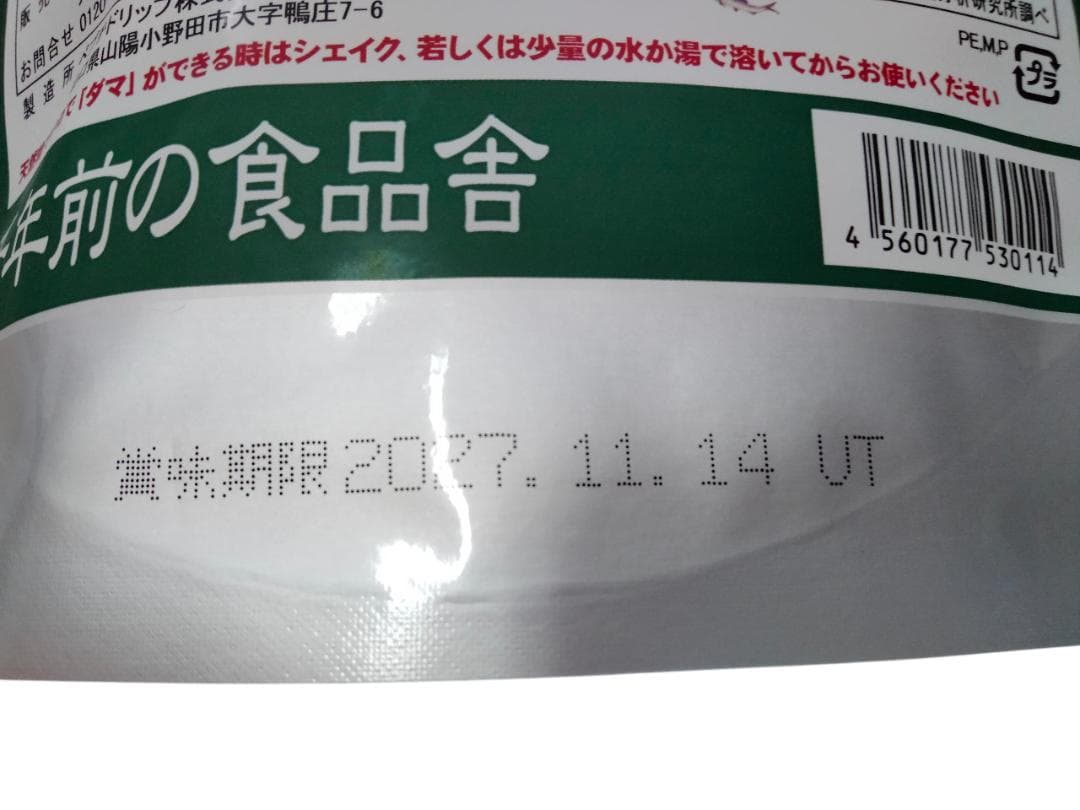 【新品未使用】千年前の食品舎 だし＆栄養スープ 3個セット 110