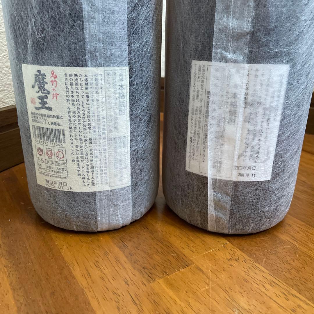 魔王 村尾 焼酎 1800ml 2本セット