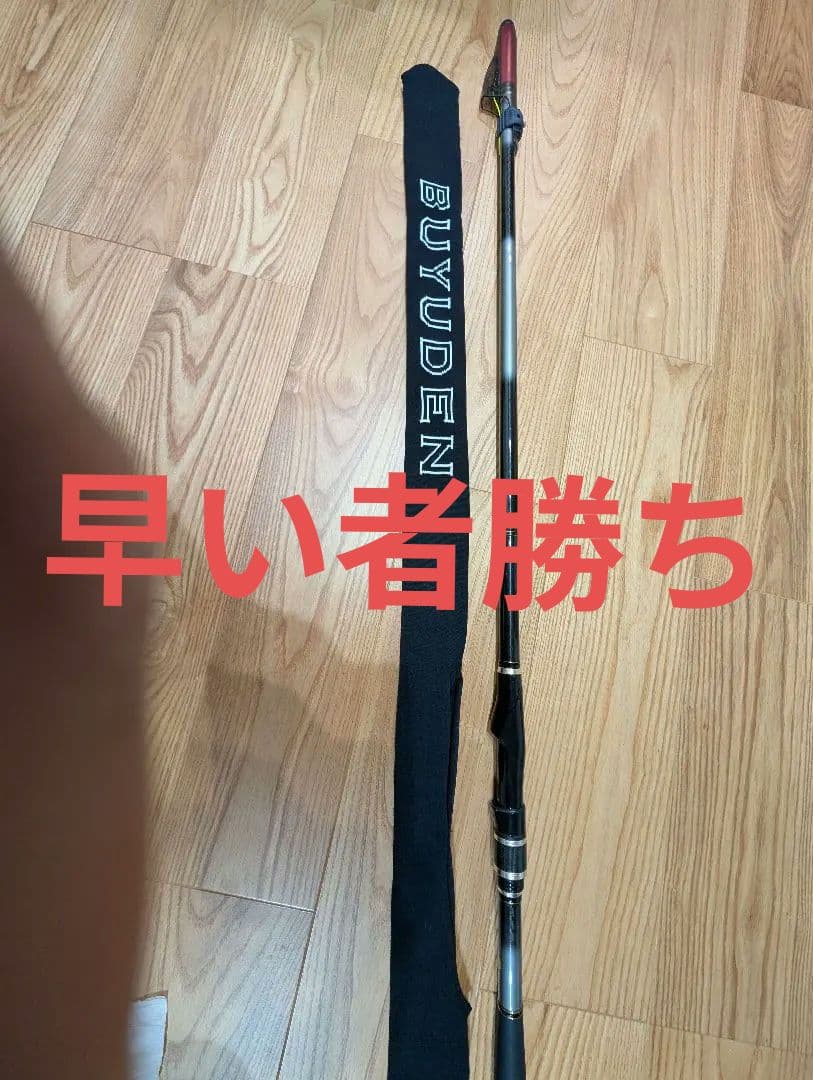 磯竿　武勇伝　ISO FUKASE GR 1.5号530