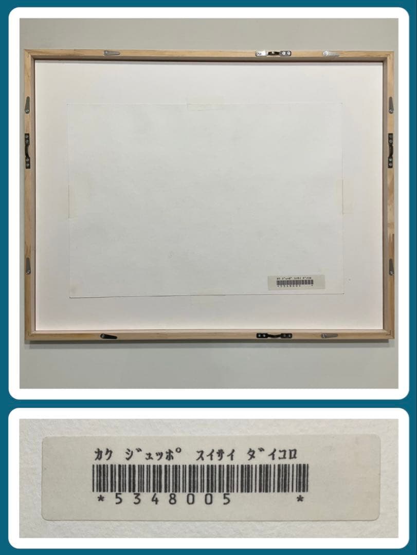 絵画・額縁・水彩画・鶴 十帆・スペイン広場(ローマ)・美術品・インテリア・雑貨