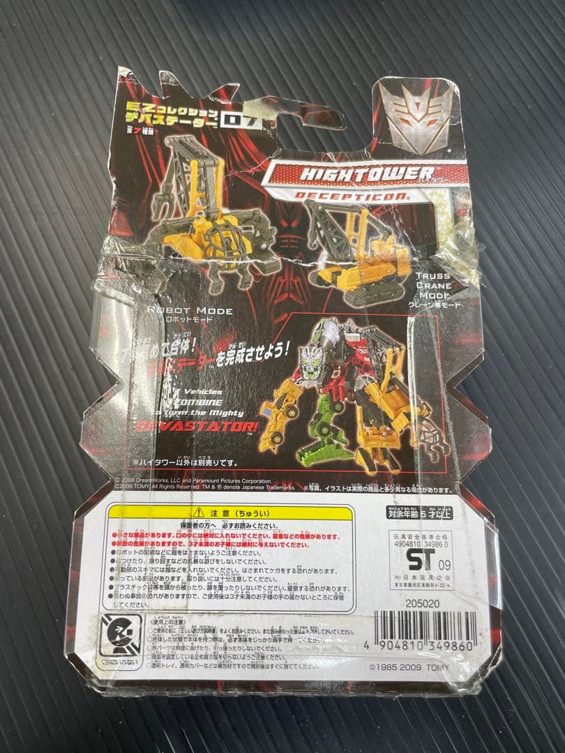 新品、未開封品‼️ トランスフォーマー　EZコレクション　ハイタワー　07