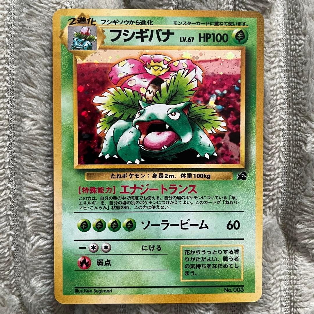 ま*ー様 ポケモンカード　フシギバナ　旧裏