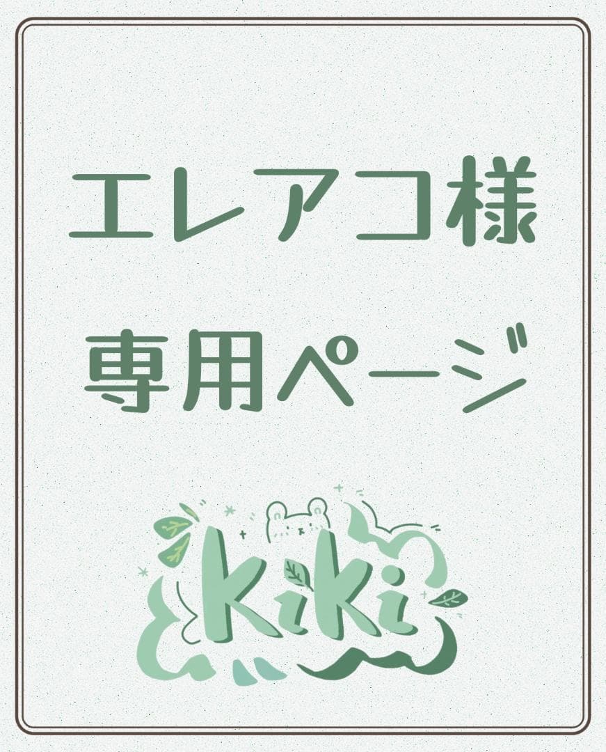 専用ページY251