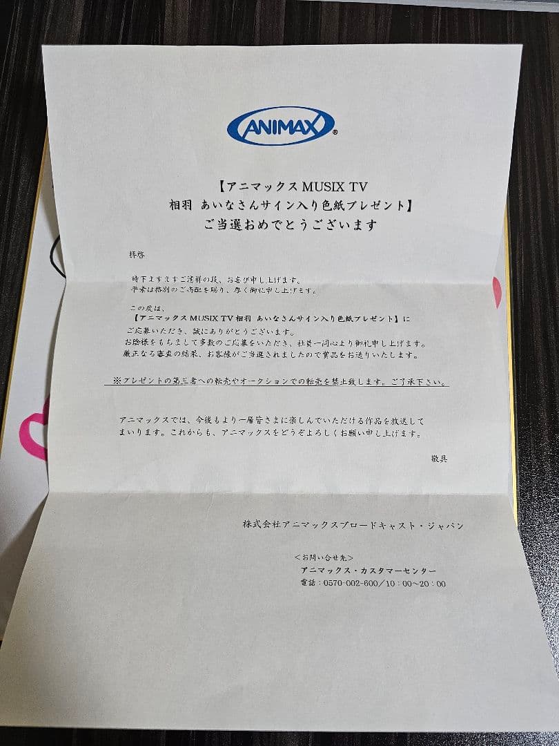 アニマックス MUSIX TV相羽あいな　サイン色紙