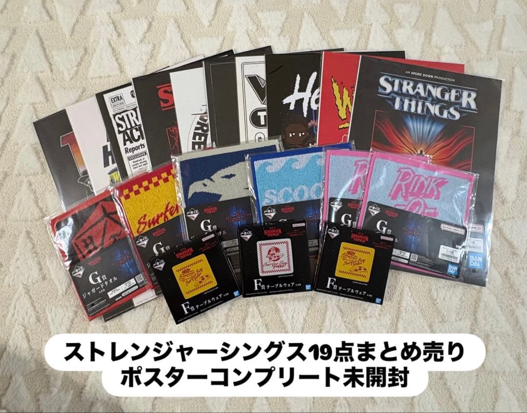 ストレンジャーシングス 一番くじ まとめ売り19点