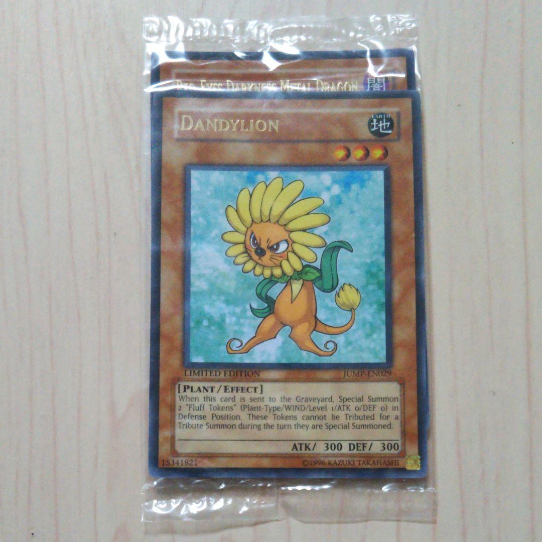 英語版 ジャンプ 遊戯王未開封カード ダンディライオン・赤眼の闇のメタルドラゴン
