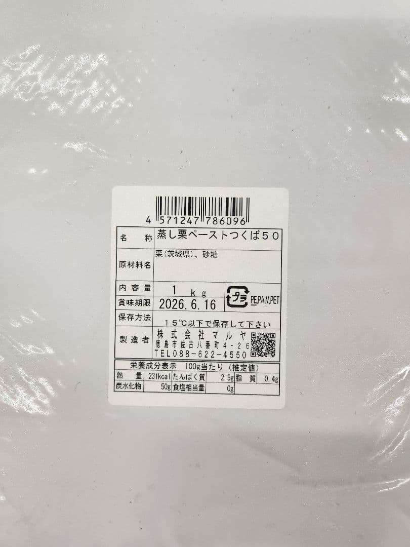 国産蒸し栗ペースト1kg×5袋