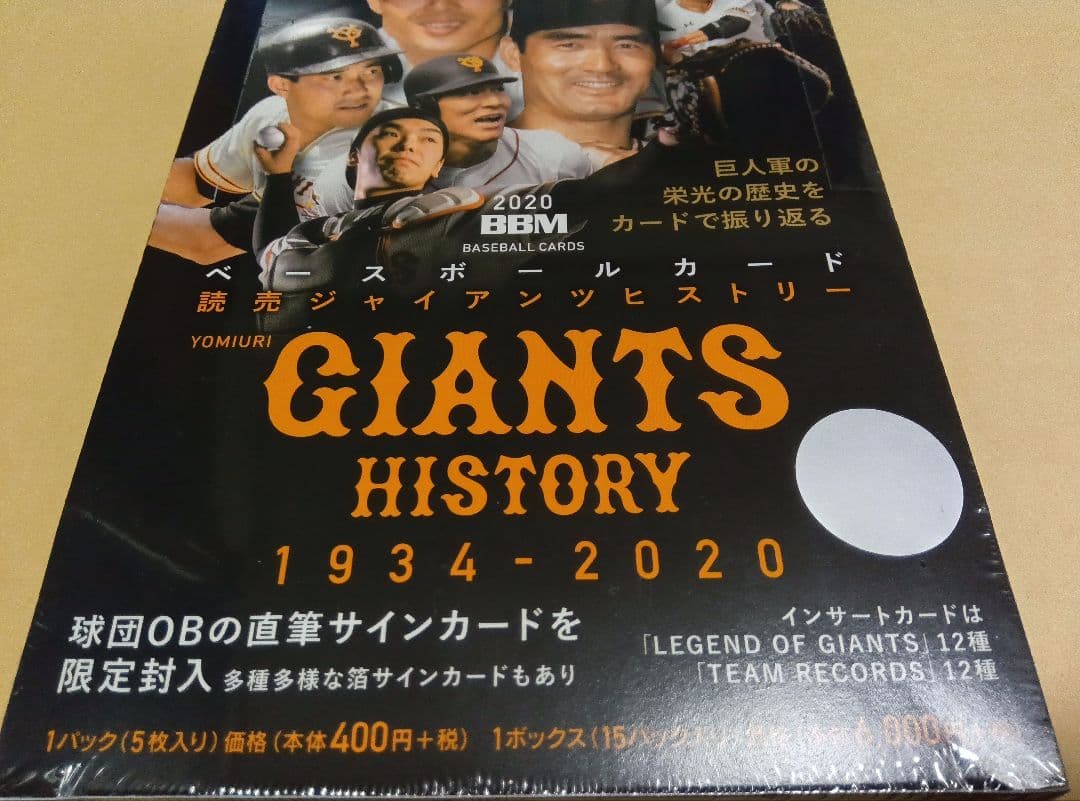 BBM 2020 読売ジャイアンツヒストリー 1934-2020 未開封ボックス