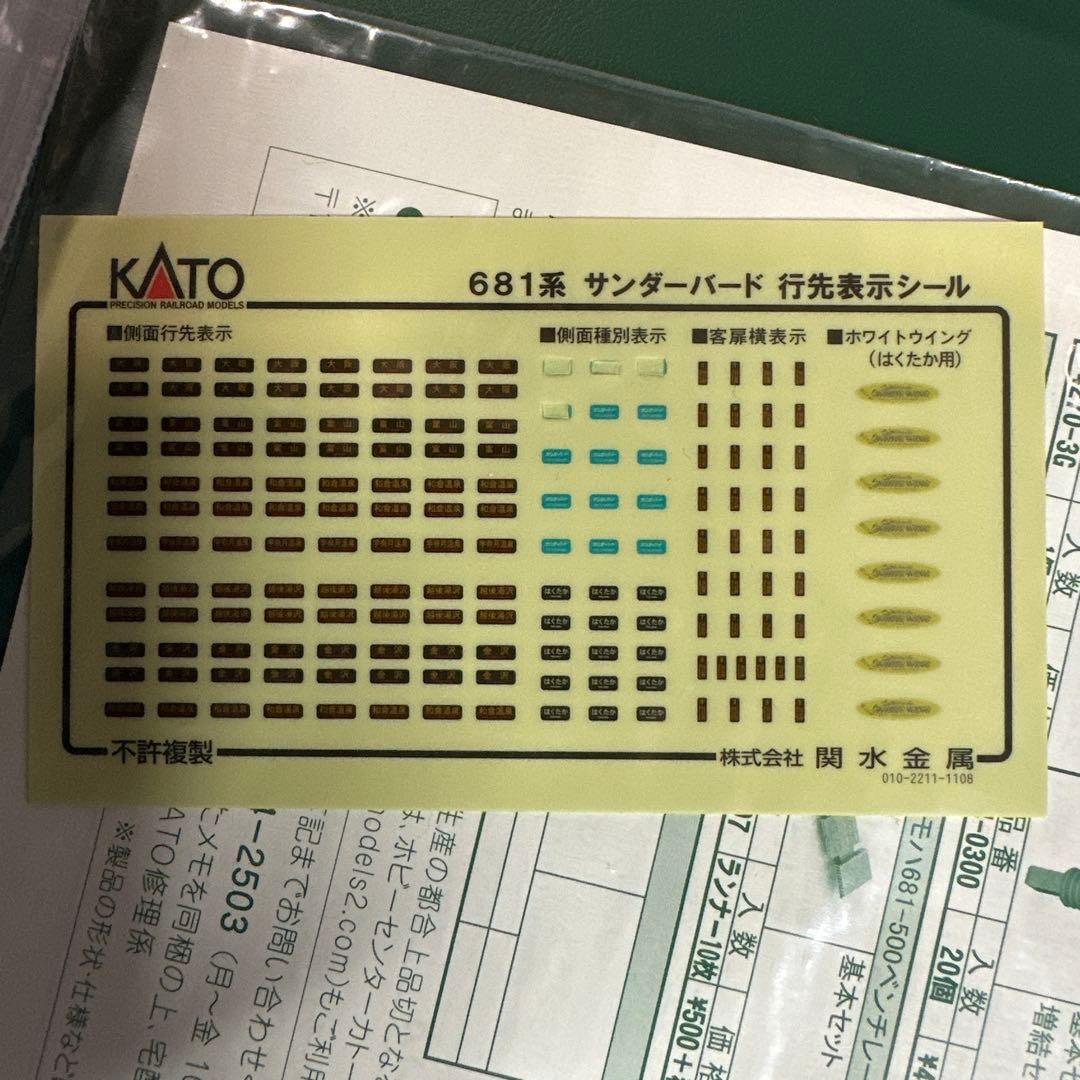 Ｎゲージ 681系9両　ライト基板高輝度