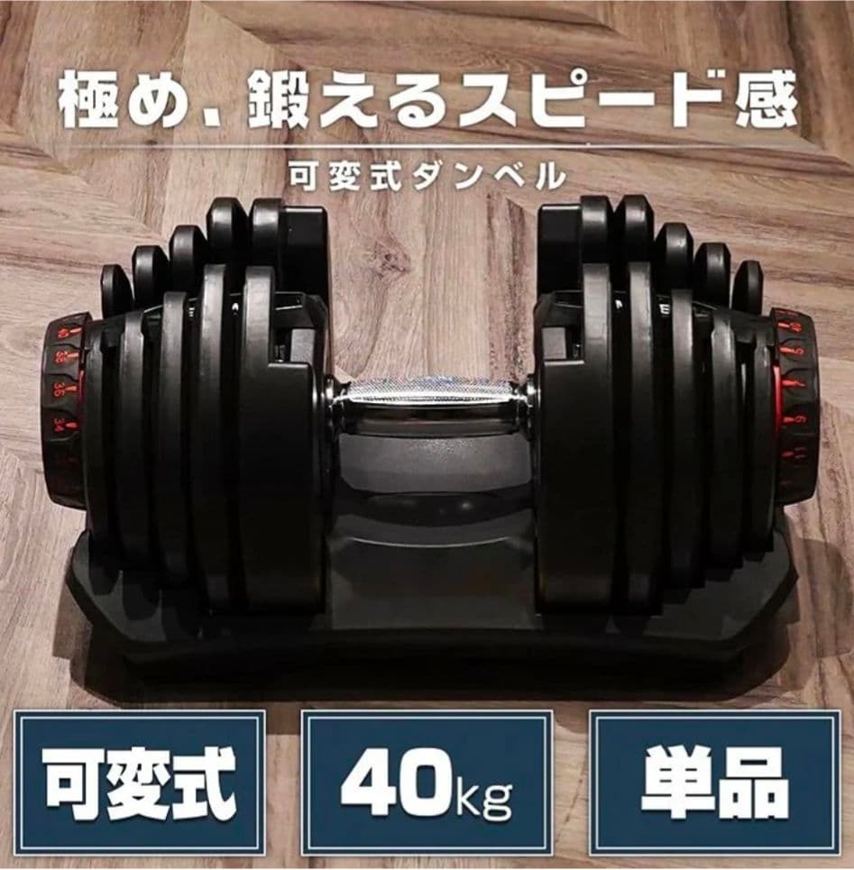 【新品】可変式ダンベル 40kg レッド17段階調整 ドロップセット筋トレ器具