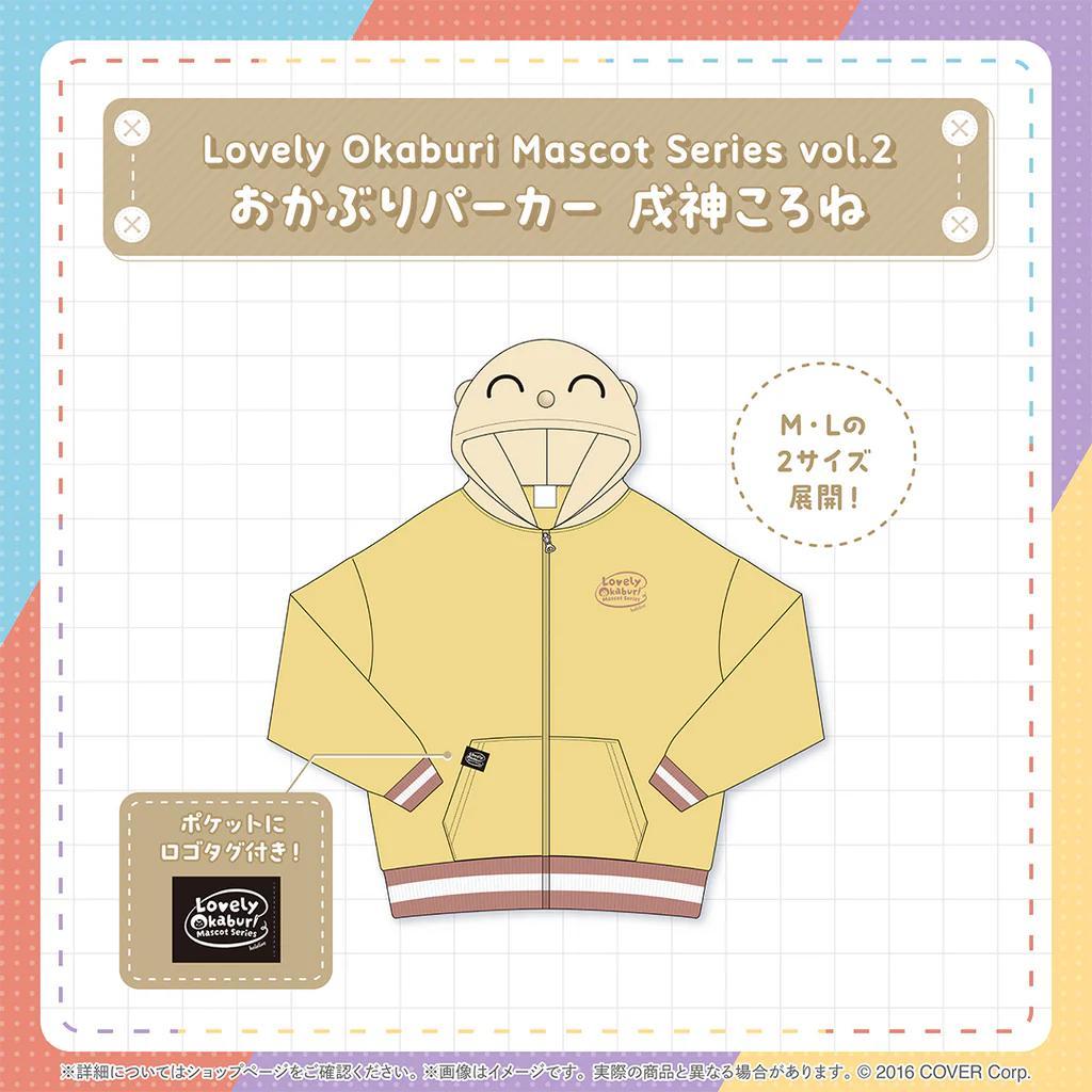 戌神ころね　おかぶりパーカー　Lサイズ