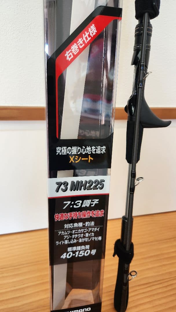 シマノミッドゲーム CI4+ 73 MH225 船竿