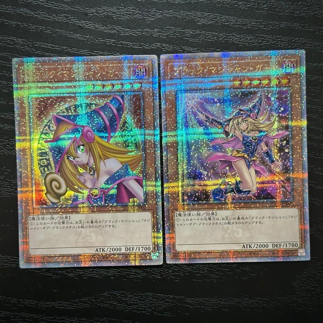 遊戯王 ブラックマジシャンガール 25th 通常 絵違い セット QCCU