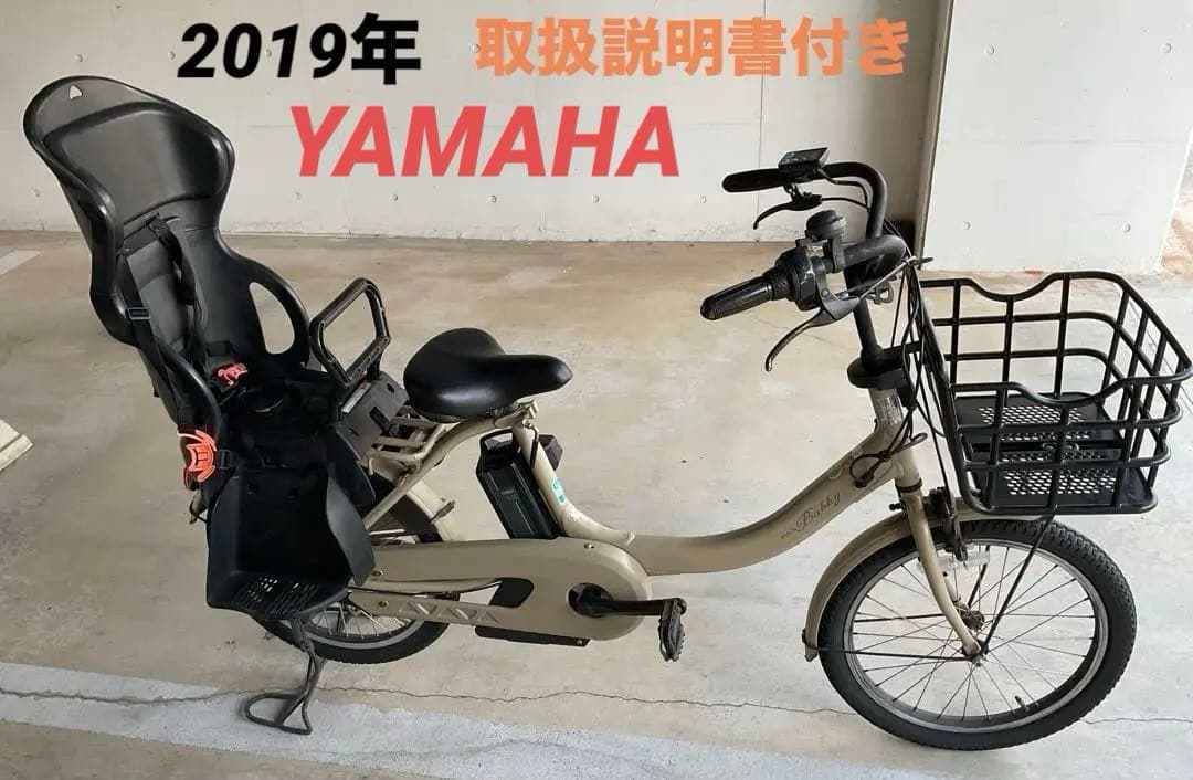 【お値下げ】パスバビーアン チャイルドシート付き 電動アシスト自転車