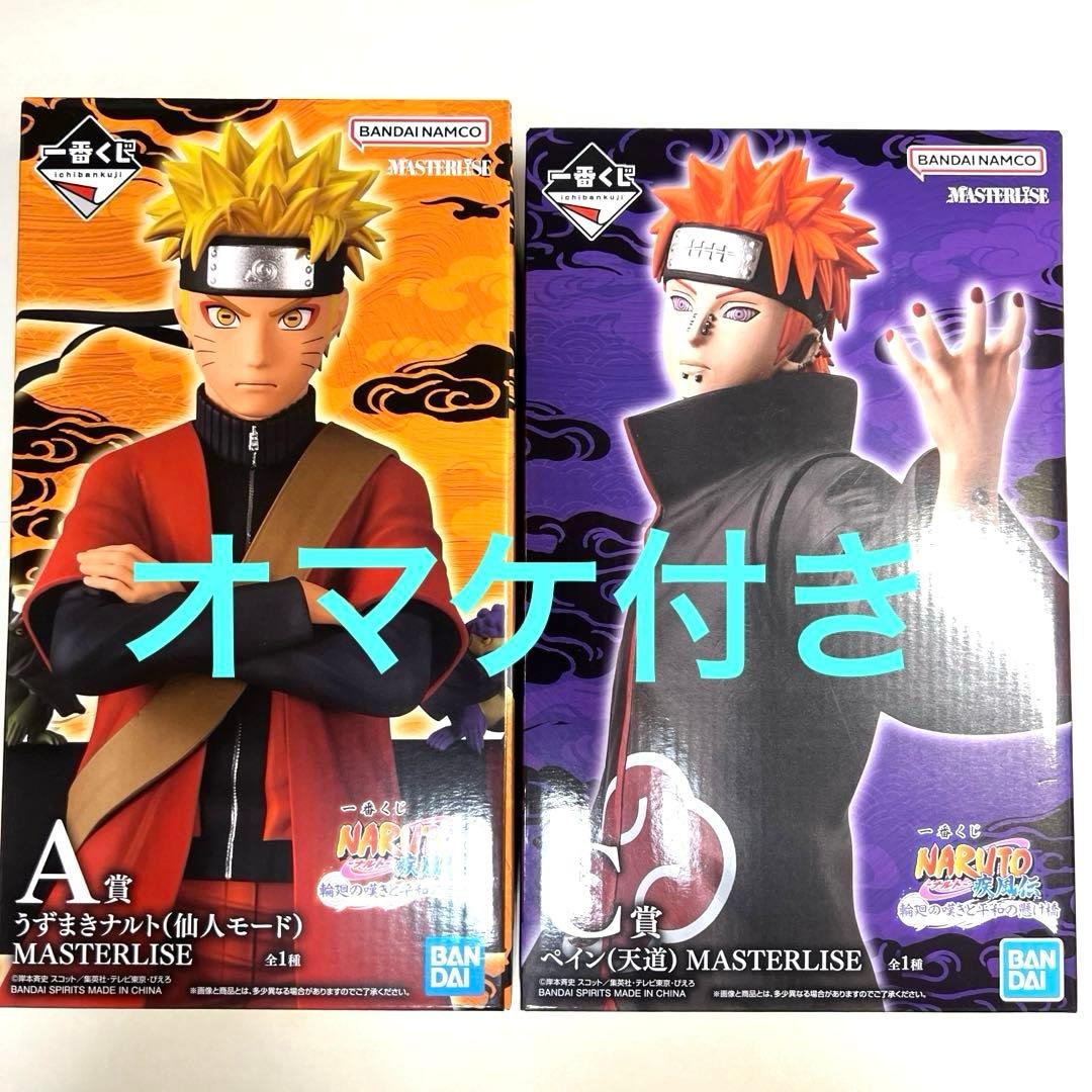 一番くじ ナルト Ａ賞 うずまきナルト Ｃ賞 ペイン フィギュア オマケ付