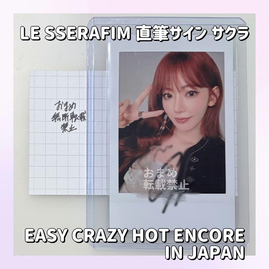 LE SSERAFIM サクラ ツアー チェキ サイン