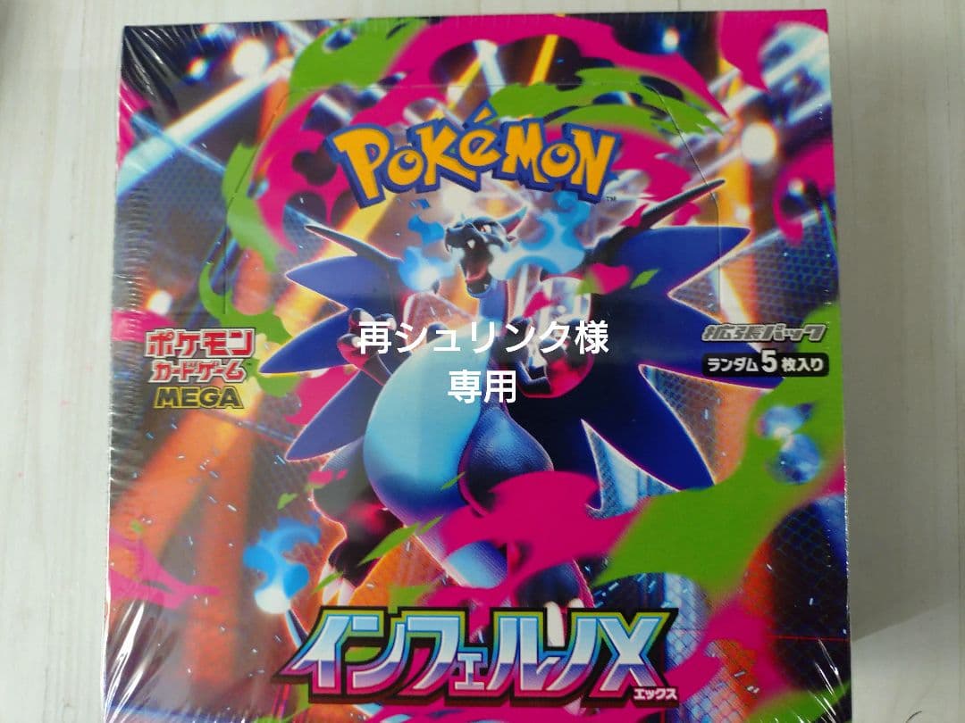 ポケモンカードゲーム インフェルノX シュリンク付き