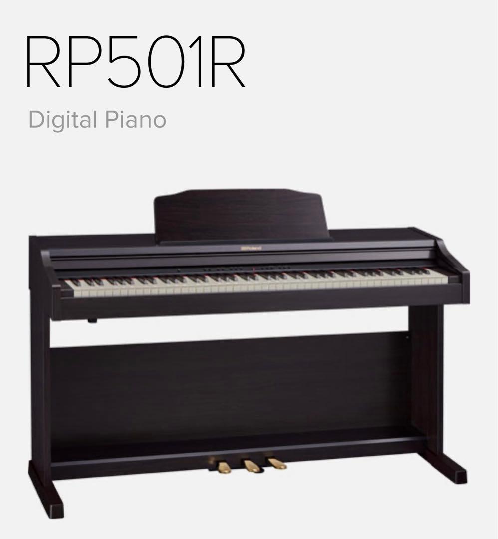 送料込みRoland RP501R デジタルピアノ