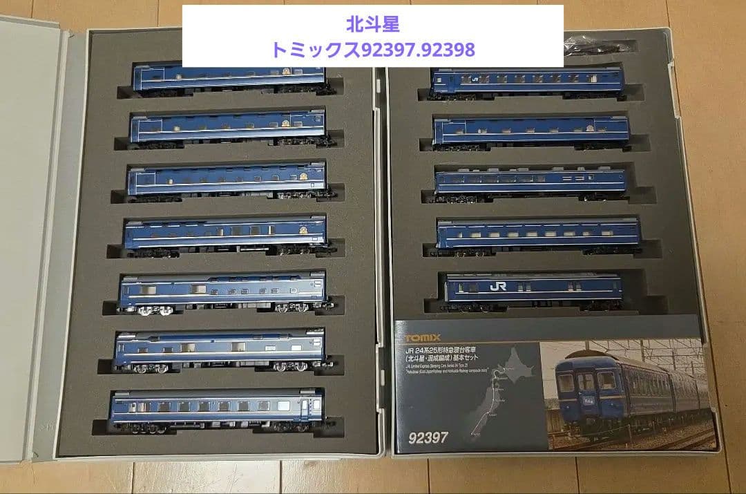 ち*ま様 TOMIX 92397・92398 JR 24系 北斗星 混成編成セッ