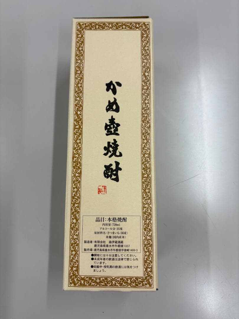 森伊蔵 かめ壷焼酎