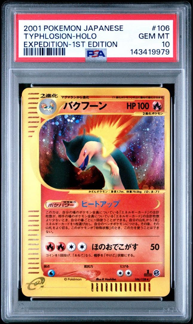 PSA10 バクフーン 106 カードe キラ 第1弾基本拡張パック