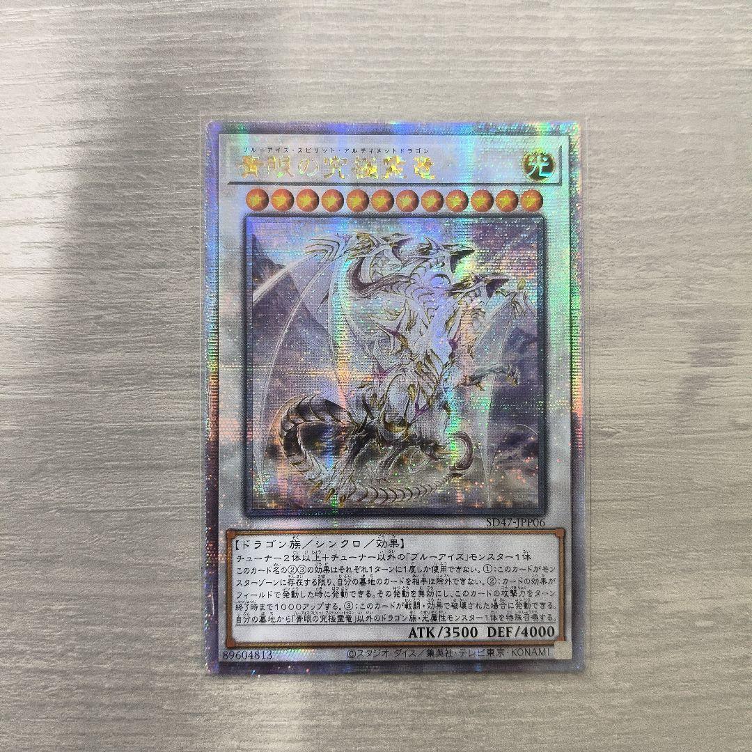 遊戯王 青眼の究極霊竜 25thシク アジア版#02