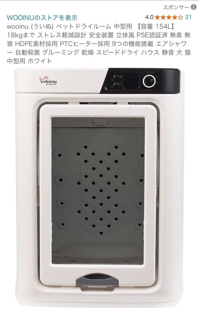 wooinu ペットドライルーム 中型用 154L ホワイト