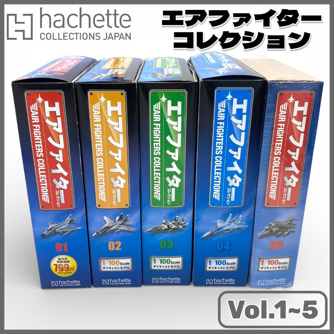 【アシェット】エアファイターコレクション 1~5巻セット①