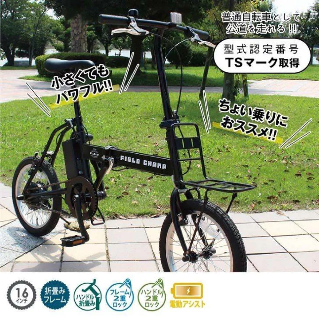 ミムゴ FIELD CHAMP 電動アシスト折りたたみ自転車MG-FCP16EB